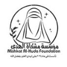 "مؤسسةُ مشكاة الهدى."