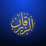 🍃الزبرقان- رجل مسلم 🌕