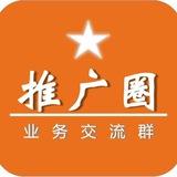 推广圈担保~拉手群