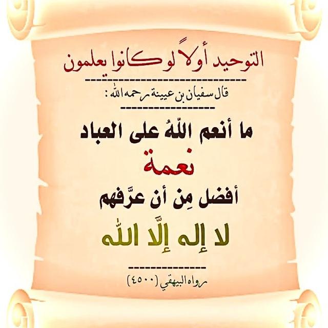 ◀️❗️التوحيد أوَّلًا❗️▶️