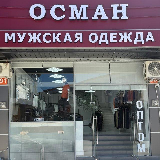 Осман| Одежда оптом