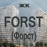 ЖК Форст