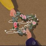 مقتبسٌ لك🌿♥️