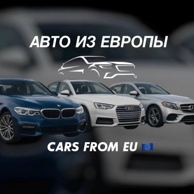 Пригон авто из Европы | cars from EU