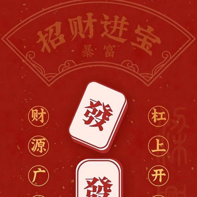 招财进宝 福利群