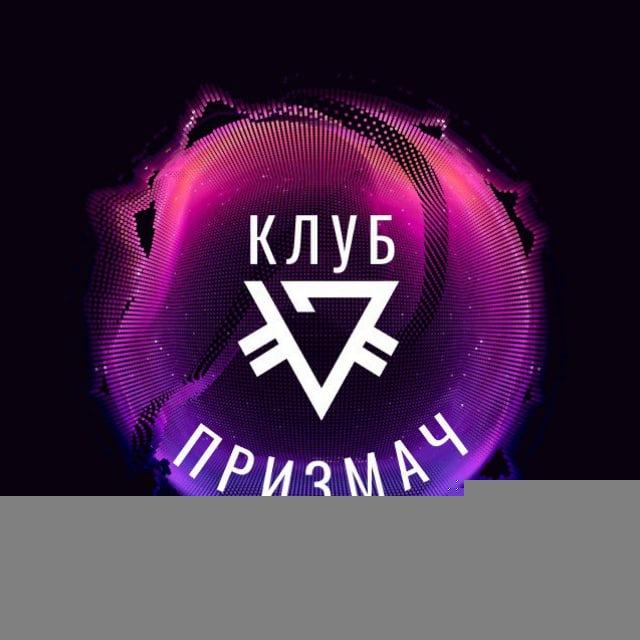 «ПРИЗМАЧ"