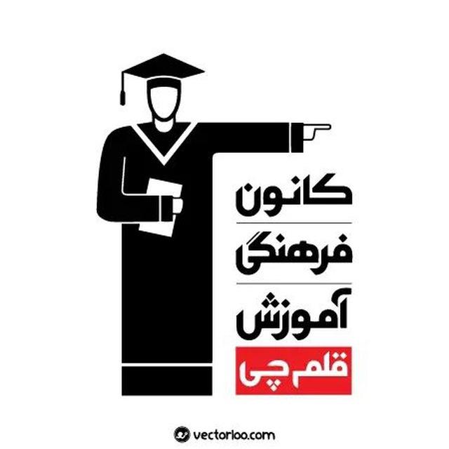 کلید سوالات قلمچی کنکور