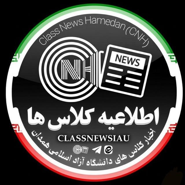 🔹️CNH اخبار کلاس ها🔹️