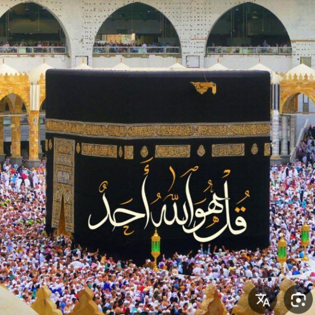 ‏ قُلْ هُوَ اللَّهُ أَحَدٌ☝️🕋