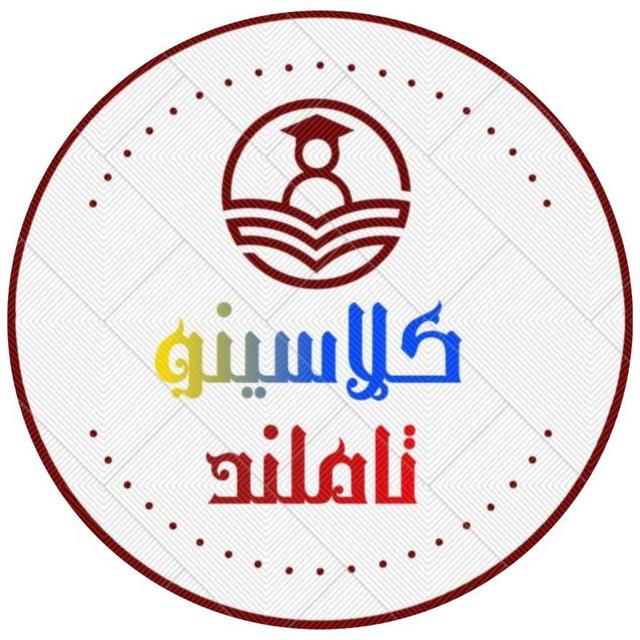 کلاس رایگان تاملند|کلاسینو
