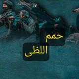 حمم اللظى 🔻
