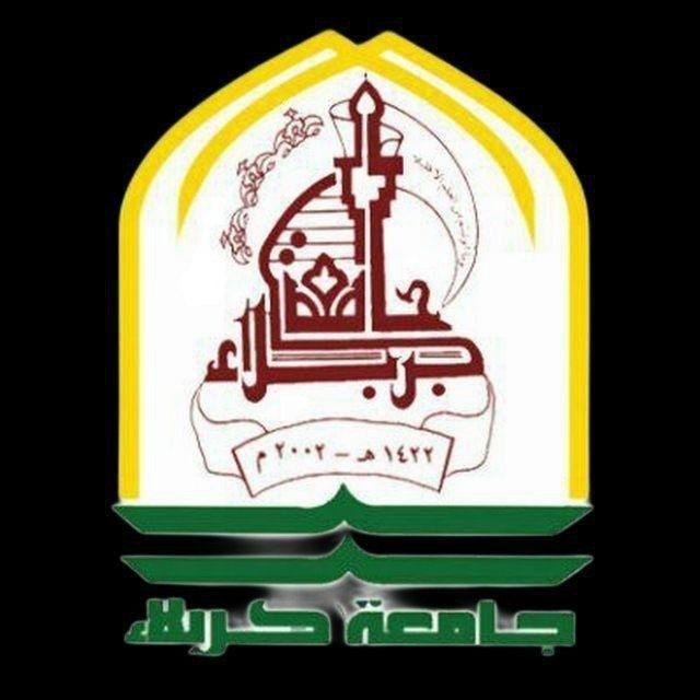جامعة كربلاء University of Karbala