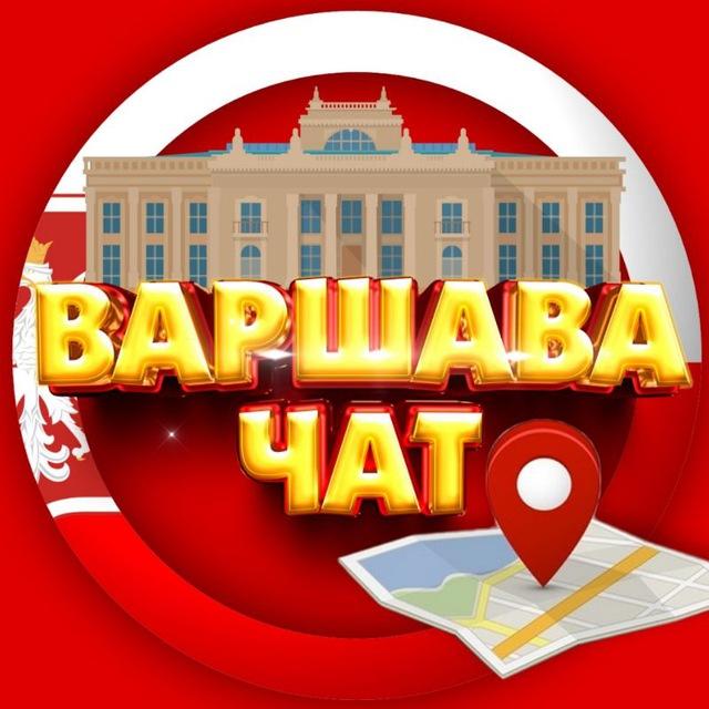 МИГРАНТЫ ВАРШАВА | MIGRANCI WARSZAWA