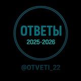 ОТВЕТЫ НА ОГЭ 2026
