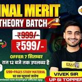 EXAMPUR UPSI FINAL MERIT BATCH | UPSI ANTIM UDAAN BATCH | UPSI SANJEEVANI PRACTICE + THEORY BATCH