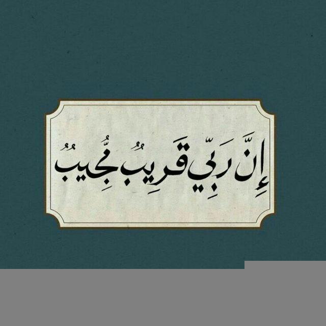 إنّ مَع العُسْرِ يُسْراً