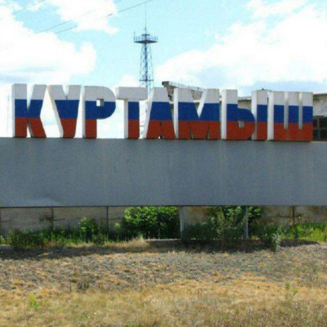 Анонимки Куртамыш