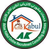 سایت کاریابی آنلاین اکبر کابل
