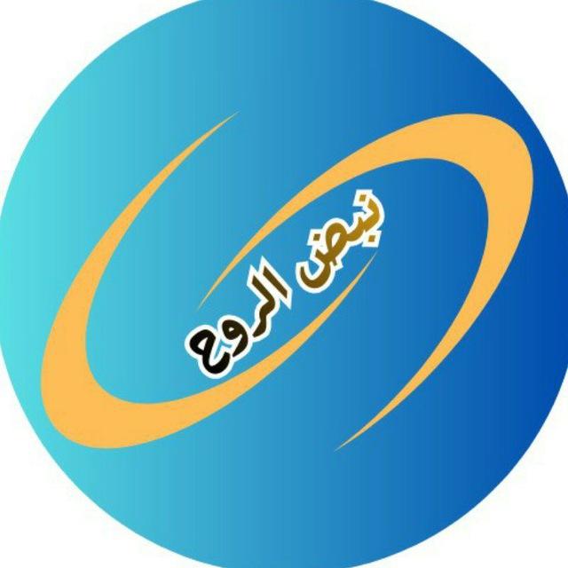 نبض الروح