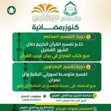 مركز التّيسير -برنامج تأهيل المفسّر(٢)