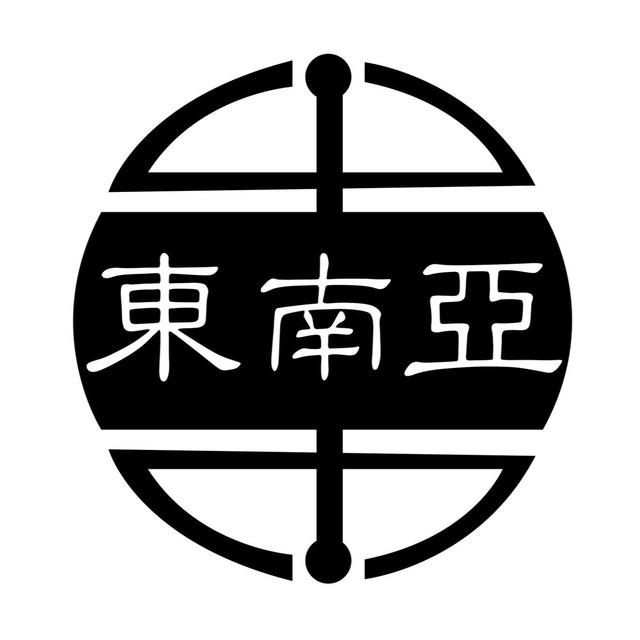 东南亚大事件新闻