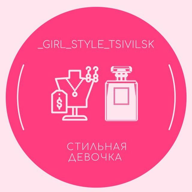 _Girl_style_tsivilsk_