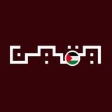 𓂆 يَــقِيْــن