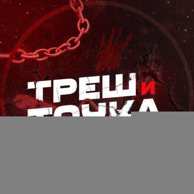 trash tochka