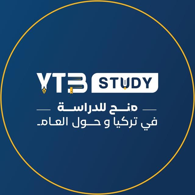 منح للدراسة حول العالم - YTB STUDY