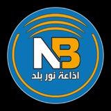 نور بلد noor balad