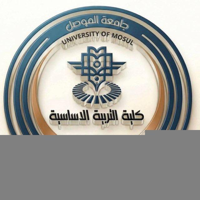 كلية التربية الاساسية