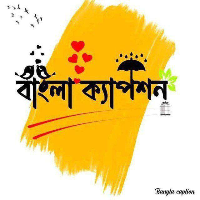 বাংলা ক্যাপশন 🦋