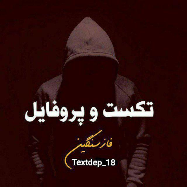 「𝕋𝔼𝕏𝕋𝔻𝔼ℙ」🫀 متن عاشقانه بیو ناب باحال جدید دیوانه وار مجنون عاشق عشق یک طرفه تکست هات نوشته بهترین لاو گیف بیوناب شیطونی
