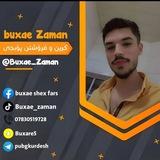 بــۆ کرین و فرۆشتنی پۆبچی 𝑩𝑼𝑿𝑨𝑬 𝒁𝑨𝑴𝑨𝑵