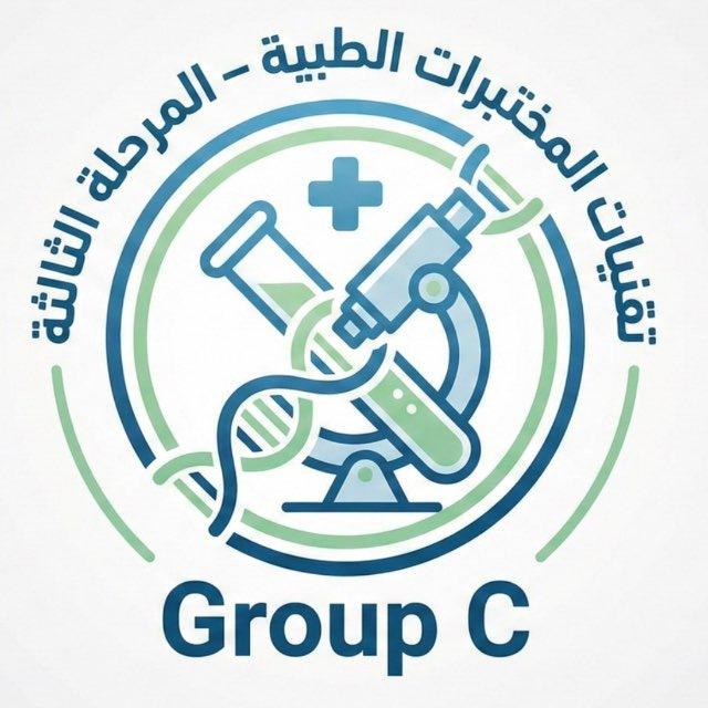تقنيات مختبرات طبية م٣ ك C/الصباحي