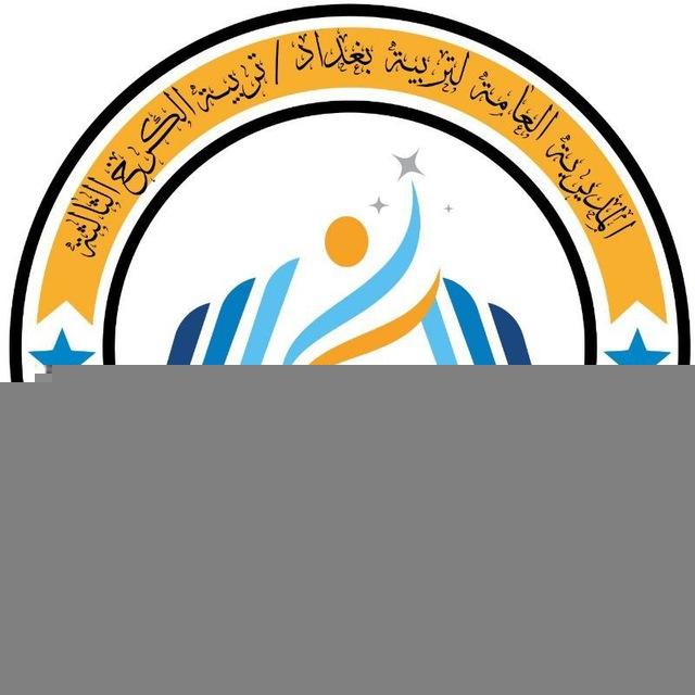 قناه الصف الثالث متوسط دفعه / 2025-2026