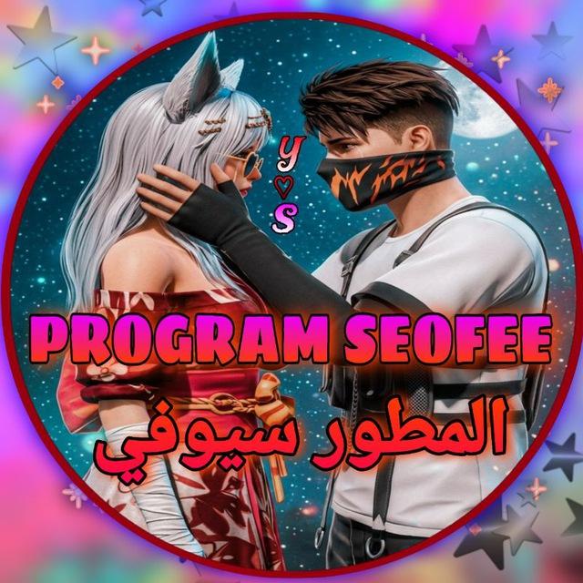𝗣𝗥𝗢𝗚𝗥𝗔𝗠 𝗦𝗘𝗢𝗙𝗘𝗘