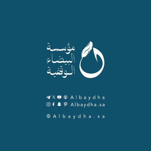 | قناة البيضاء |