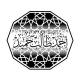 تلاوات الشيخ : أحمد بن طالب بن حميد