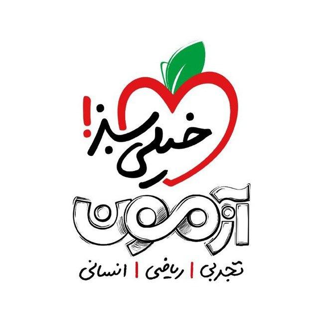 آزمون های خیلی سبز سیستان و بلوچستان