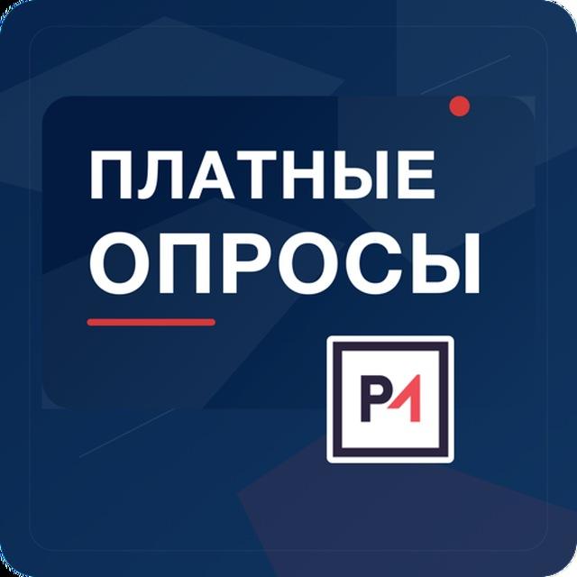 Платные опросы