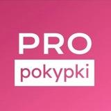 PROpokypki