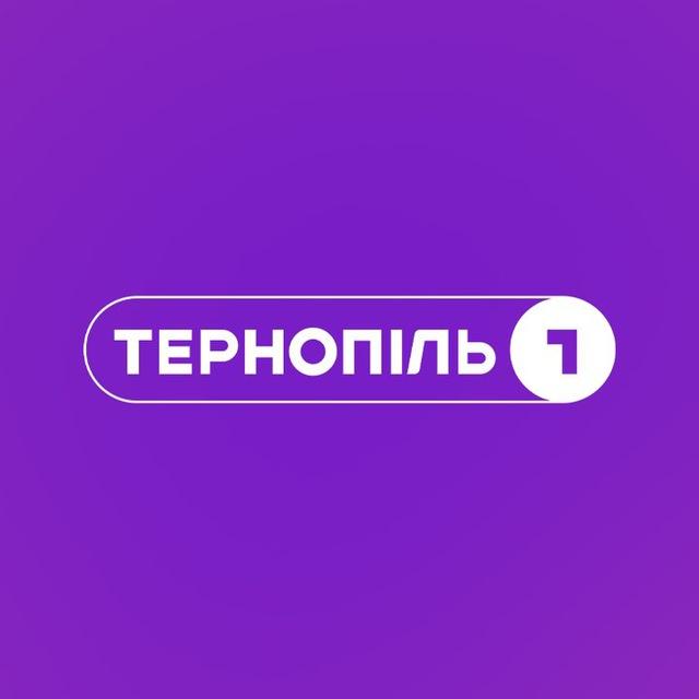 Тернопіль 1