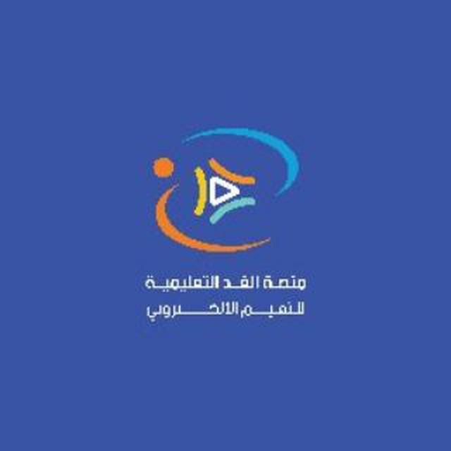 منصة الغد التعليمية