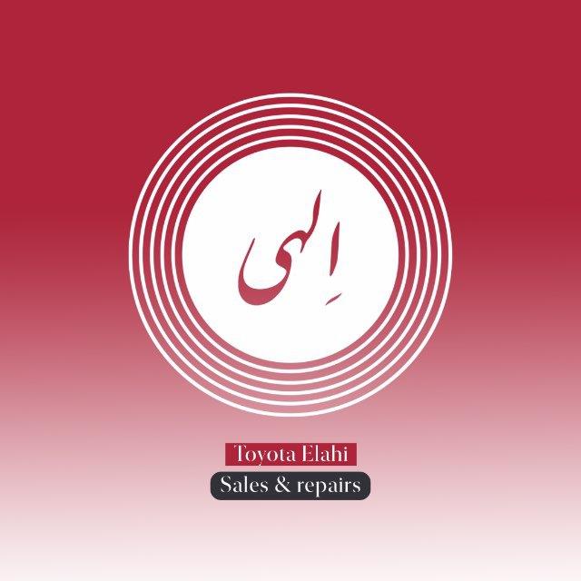صفحه رسمی تویوتا الهی