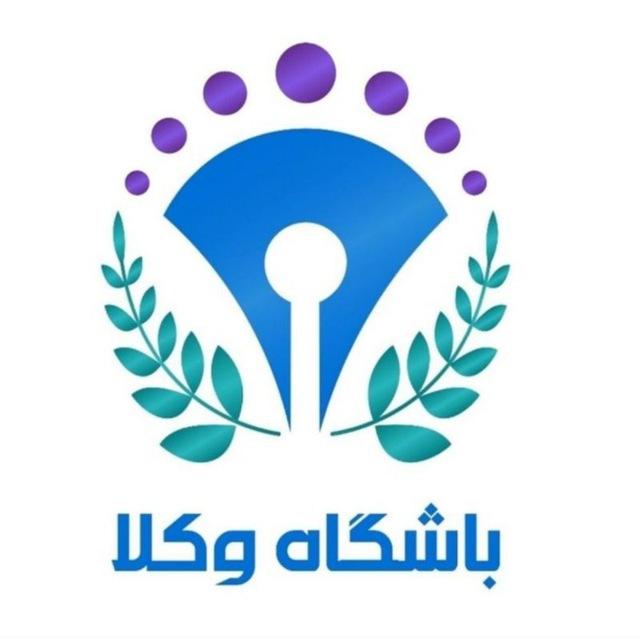 رسانه خبری باشگاه وکلا