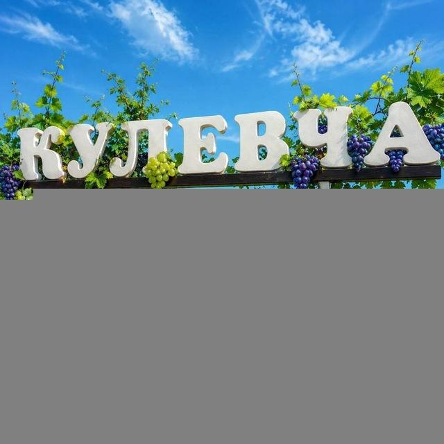 🇺🇦 Кулевча 🇺🇦