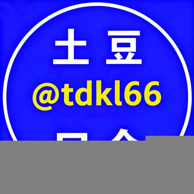 土豆支付宝小额洗口