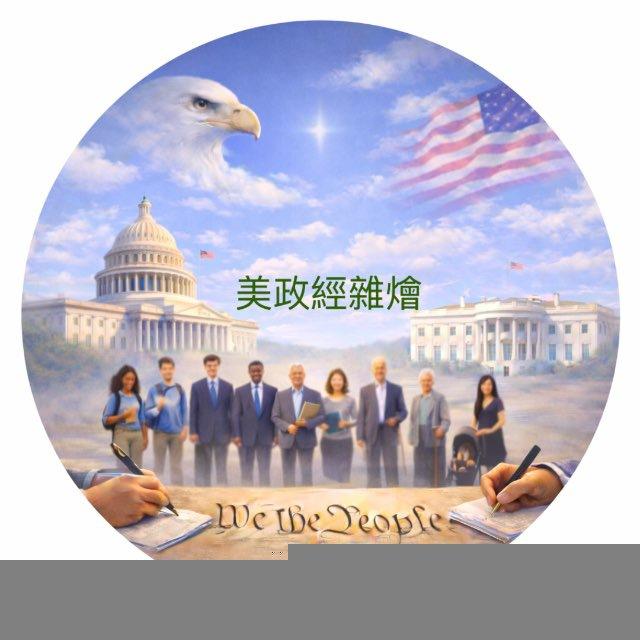 美政经杂汇