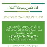 📚| مـوسوعــة الأخـلاق |📚
